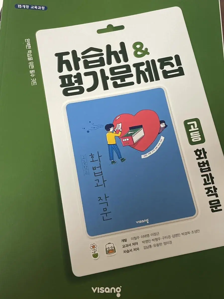 비상 화법과 작문 자습서 + 평가문제집 새상품